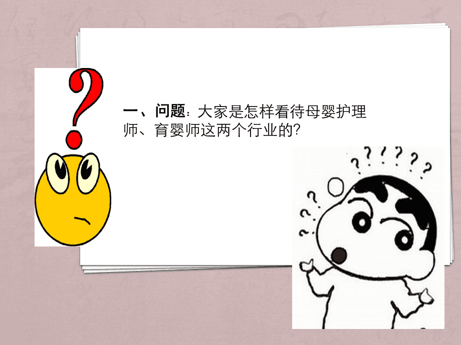 母婴护理职业素养篇 打造专业、贴心、安全的母婴护理服务