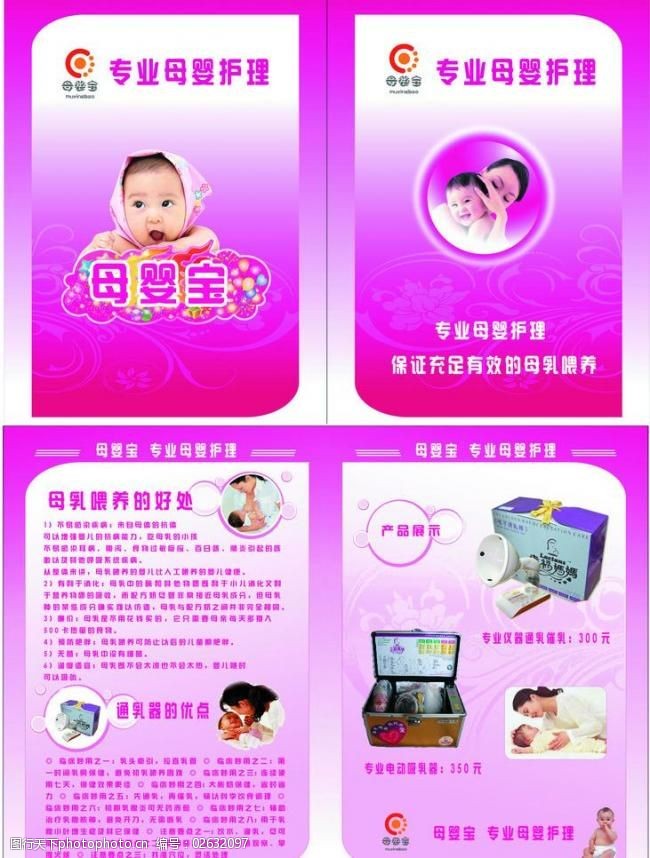 母婴宝图片