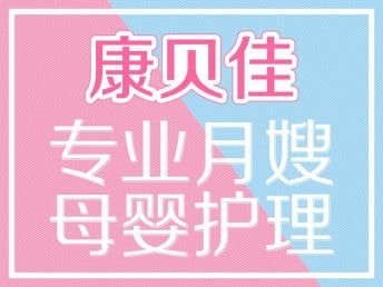武汉母婴护理新风向 康贝佳如何用定制化服务守护新生与母爱