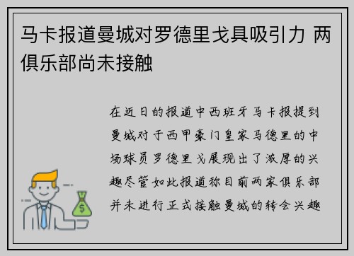 马卡报道曼城对罗德里戈具吸引力 两俱乐部尚未接触