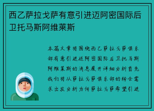 西乙萨拉戈萨有意引进迈阿密国际后卫托马斯阿维莱斯