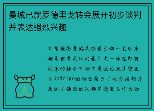 曼城已就罗德里戈转会展开初步谈判并表达强烈兴趣