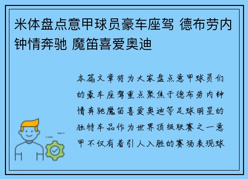 米体盘点意甲球员豪车座驾 德布劳内钟情奔驰 魔笛喜爱奥迪