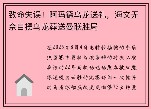 致命失误!阿玛德乌龙送礼,海文无奈自摆乌龙葬送曼联胜局